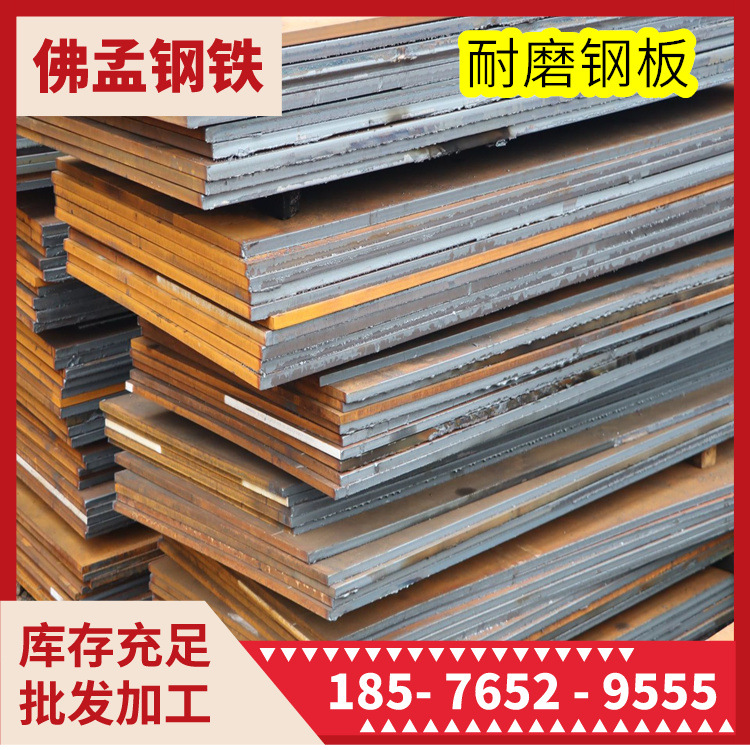 南宁耐磨钢板 耐磨板 NM400 NM450 NM500 NM550 佛孟钢铁