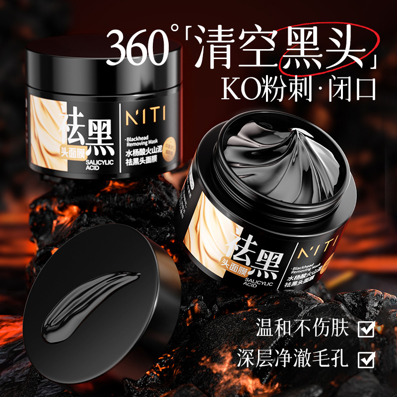 水杨酸火山泥吸黑头撕拉面膜收缩毛孔去黑头控油提拉紧致深层清洁