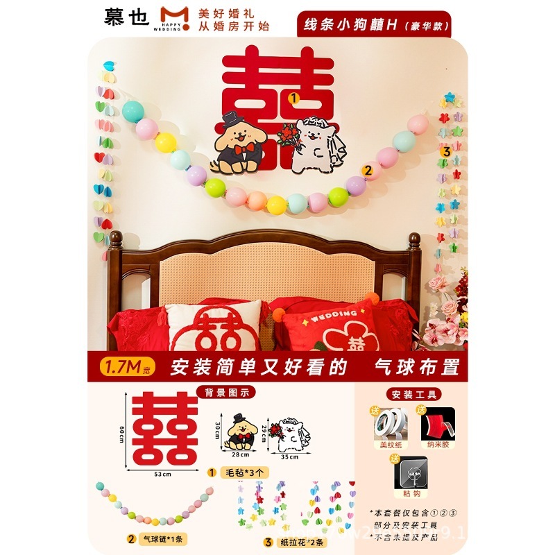 婚房布置套装氛围线条小狗喜字贴可爱男女方卧室毛毡墙贴衣柜门贴|undefined