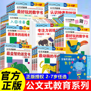 ����ʽ�����ձ�kumon�׃��������2-3-4-5-6�q���ε��B��������ʽ