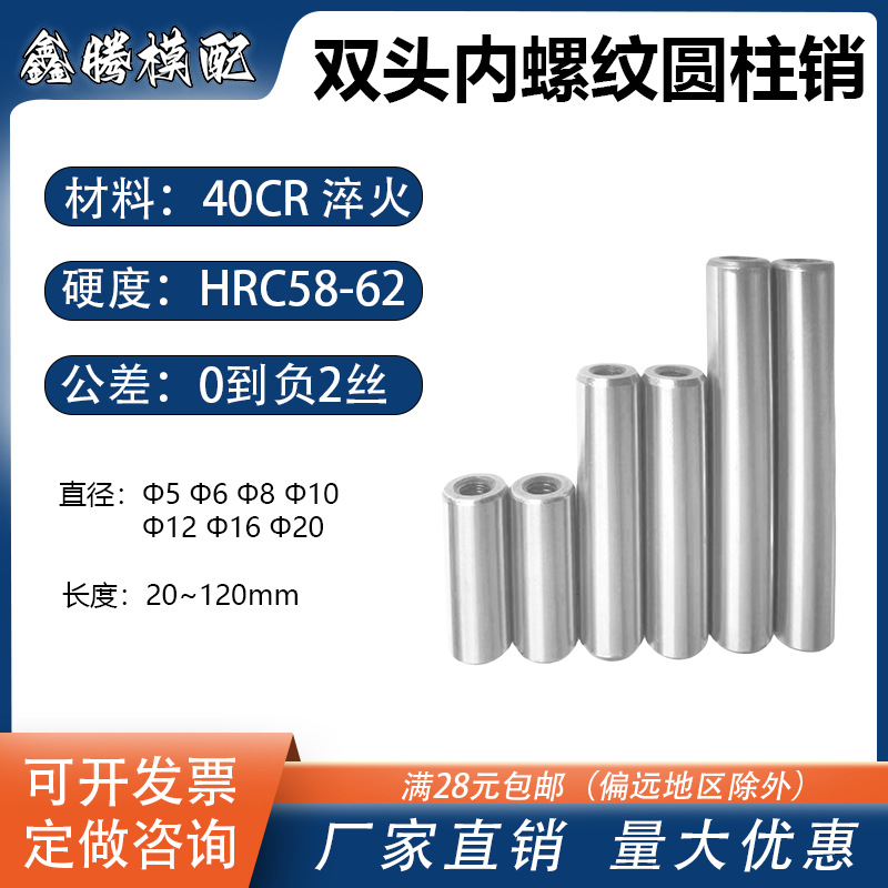 厂家供应双头内螺纹圆柱销定位销钉销子40CR淬火Φ5/6/8/10/12/16