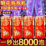 电子烟花泡泡机加特林烟火新型电子礼花礼炮新年过年烟花爆竹仿真