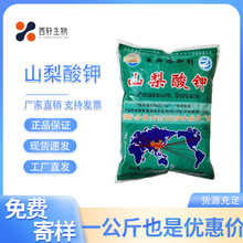 现货大量供应王龙食品级山梨酸钾肉制品糕点保鲜防腐剂水溶性