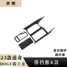 适用于道奇霸王龙改装Dodge Ram 排挡框装饰ABS中控档位面板亮片H