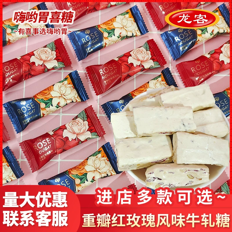 Longke Red Rose со вкусом нуги с высоким содержанием свадебных конфет свадебный банкет с конфетами и закусками оптом
