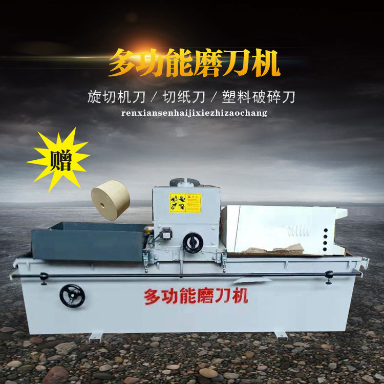 数控全自动磨刀机电磁高精度直线切纸破碎刀铡草刀磨刀机