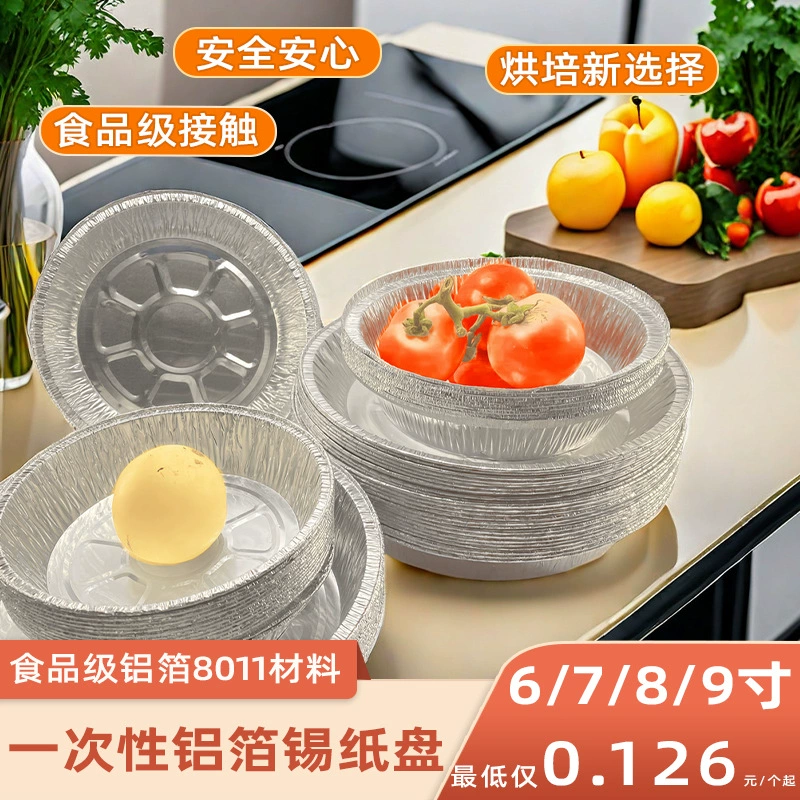 Пищевая одноразовая алюминиевая фольга ланч-бокс кейтеринг барбекю домашний воздух фритюрница на вынос упакованная круглая оловянная бумажная тарелка