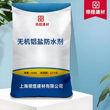 无机铝盐防水剂耐酸碱抗裂厂家直销现货水泥砂浆防水剂