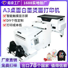 a3白墨烫画打印机卫衣dtf t shirt printer热转印抖粉烘干一体机