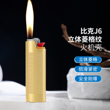 YF930-J6立体菱格纹火机套保护壳比克气体打火机可拆卸机壳二合一