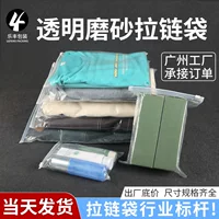 Прозрачный матовый мешок на молнии для одежды pe пластиковый мешок самопечатка нижнее белье трусики полотенце одежда мешок на молнии оптом