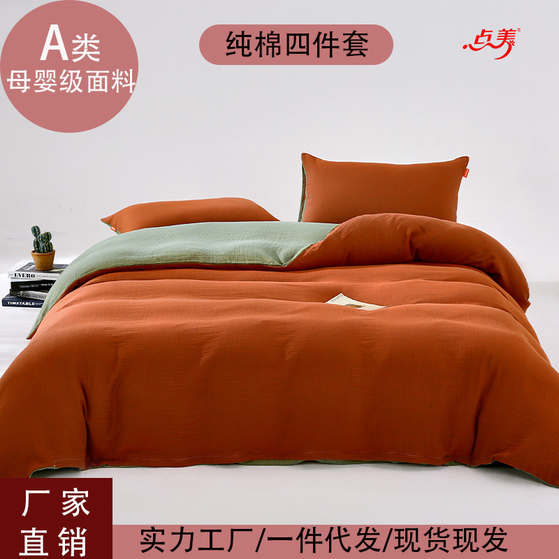 Class a Pure Color Double-Layer Yarn Pure Cotton Bed Four-Piece Set Double 100 Cotton Quilt Cover Bed Sheets Bed Bed Sheets Pillowcase Four-Piece Set