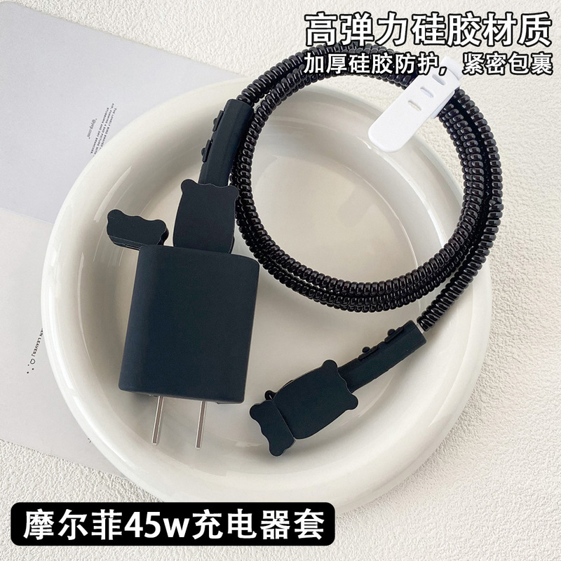 Suitable for Mophie 45W Solid Color Charger Protective Cover and Apple 17Promax Data Cable Protective Cover Suitable for Mophie 45W Solid Color Charger Protective Cover and Apple 17Promax Data Cable Protective Cover