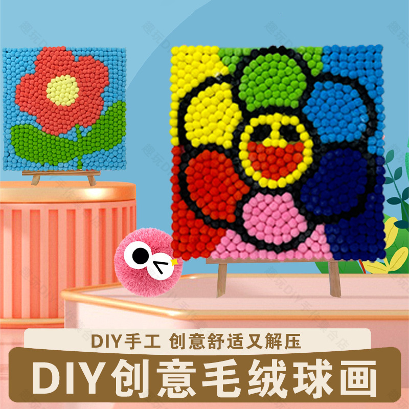 DIY 毛玉絵画漫画フルカバー卸売手作り材料パッケージ子供のペースト絵画幼稚園クリエイティブチームビルディング|undefined