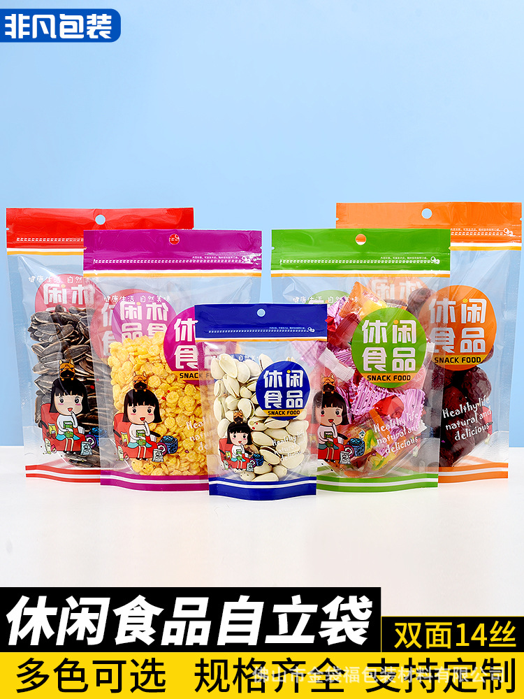 休闲食品包装袋透明自立自封口干果瓜子坚果特产零食塑料密封袋子