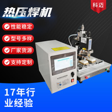 科迈脉冲热压机哈巴焊FPC手机屏手机零部件LCD焊接机厂家供应