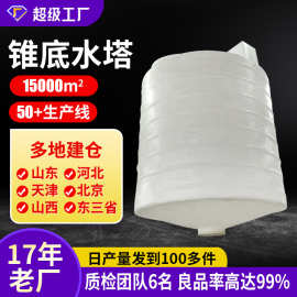 搅拌桶锥底水塔储罐立式锥形大型PE水箱储水罐塑料储水桶塑料水塔