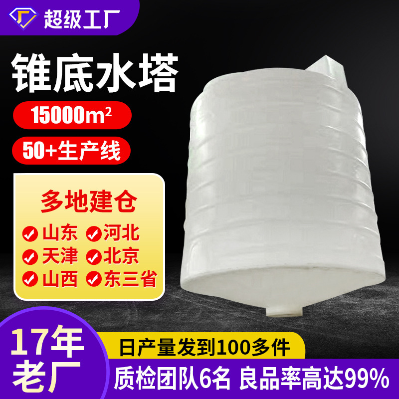 Stirring Bucket Conical Bottom Water Tower Storage Tank Vertical Conical Large Pe Water Tank Storage Tank Plastic Water Storage Bucket Plastic Water Tower