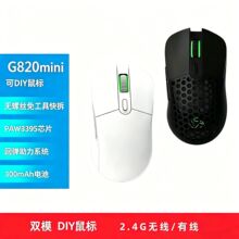 G820Mini����DIY�YƷ���pģ�Α�늸��k���������PAW3395�o횹���