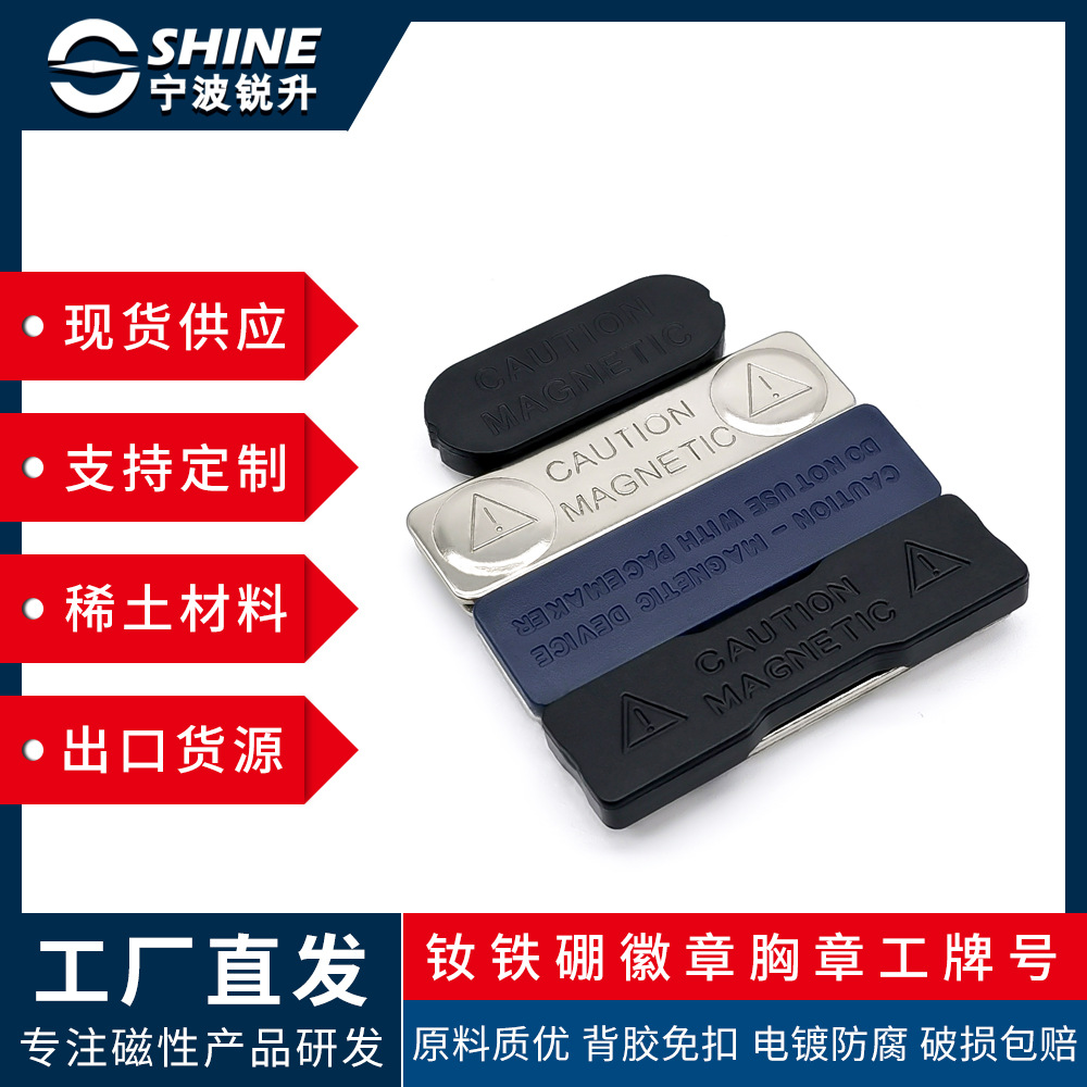 【厂家现货】磁性金属塑料胸牌胸章徽章磁铁 职工工号牌 免扣磁吸