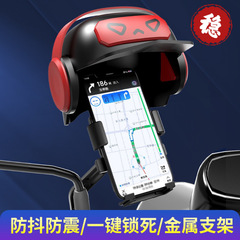 小型ヘルメット携帯電話スタンド電気自動車のテイクアウトライダーバイク自動車防水シェード衝撃吸収ナビゲーションフレーム