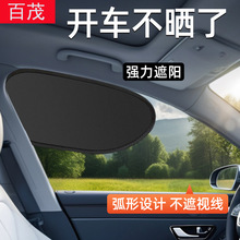 Car sunshade magnetic mesh car curtain summer sun protection heat insulation does not block the line of sight car sunshade