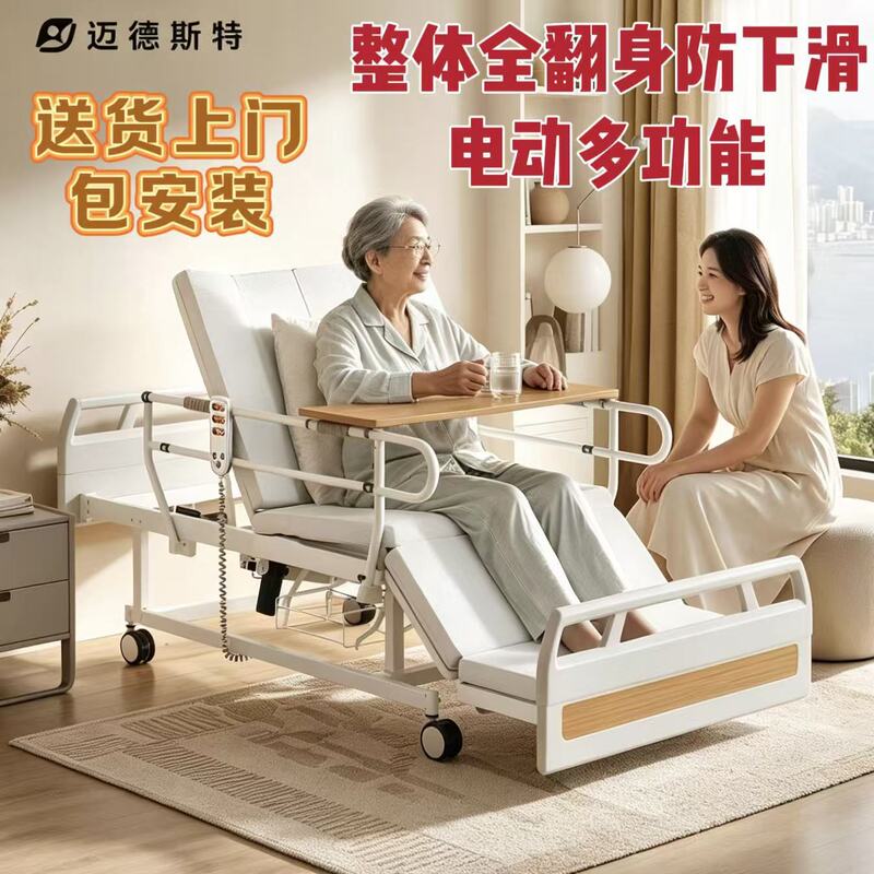 Medester Electric Nursing Bed for the Elderly, Multifunctional Home Hospital Bed with Automatic Turning and Lifting, and a Commode Function Medester Electric Nursing Bed for the Elderly, Multifunctional Home Hospital Bed with Automatic Turning and Lifting, and a Commode Function