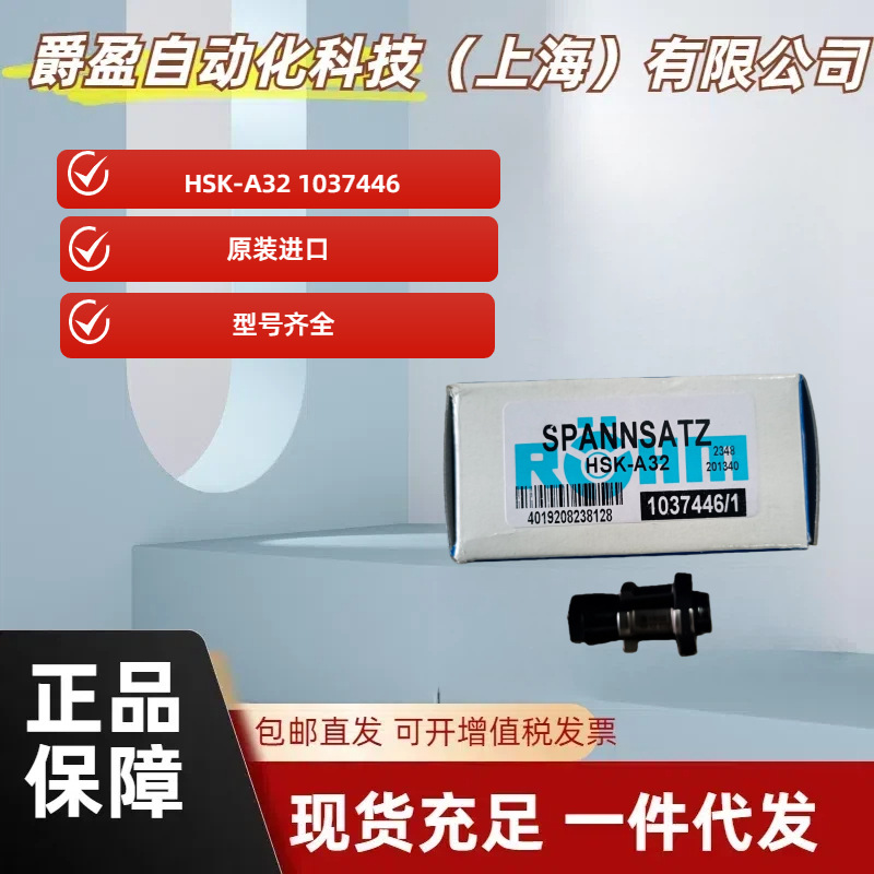 德国Rohm拉爪HSK-A32 1037446全新原装正品夹钳精密数控车床专用