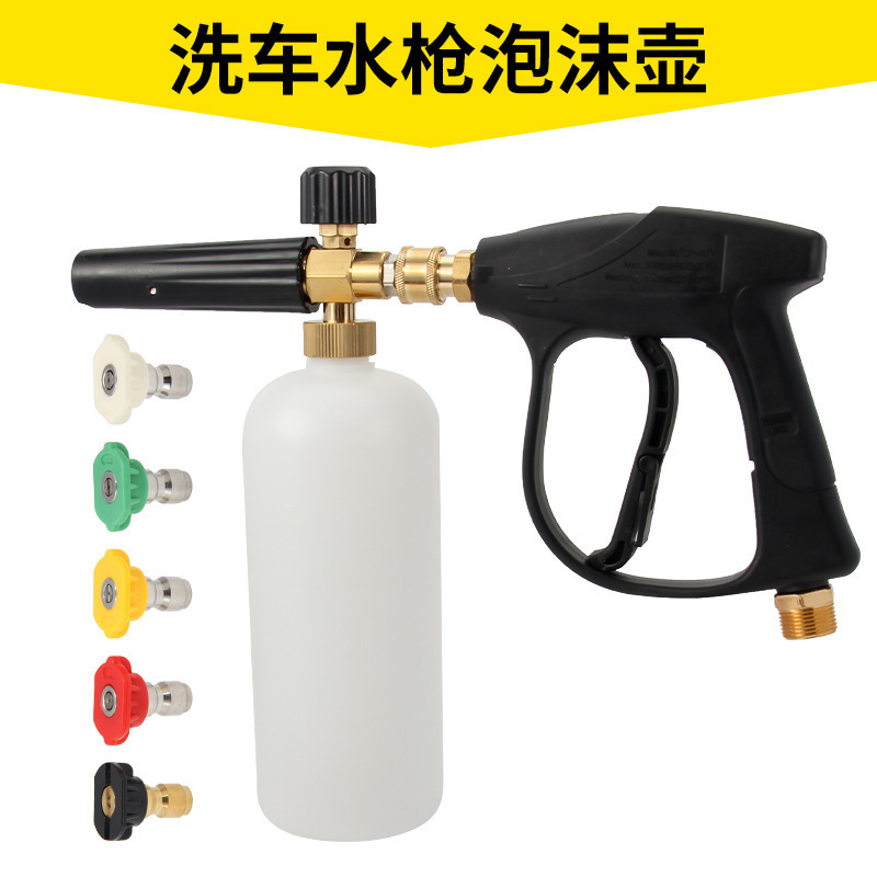 Universal Spray Gun Car Wash Machine Nozzle Full Set Car Wash Water Gun Cross-Border High-Pressure Cleaning Machine Pa Foam Pot 1/4 Quick Plug