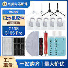 石掃除機部品G10S/Pro/pure雑巾フィルターT8Plusダストバッグのサイドブラシモップに適しています