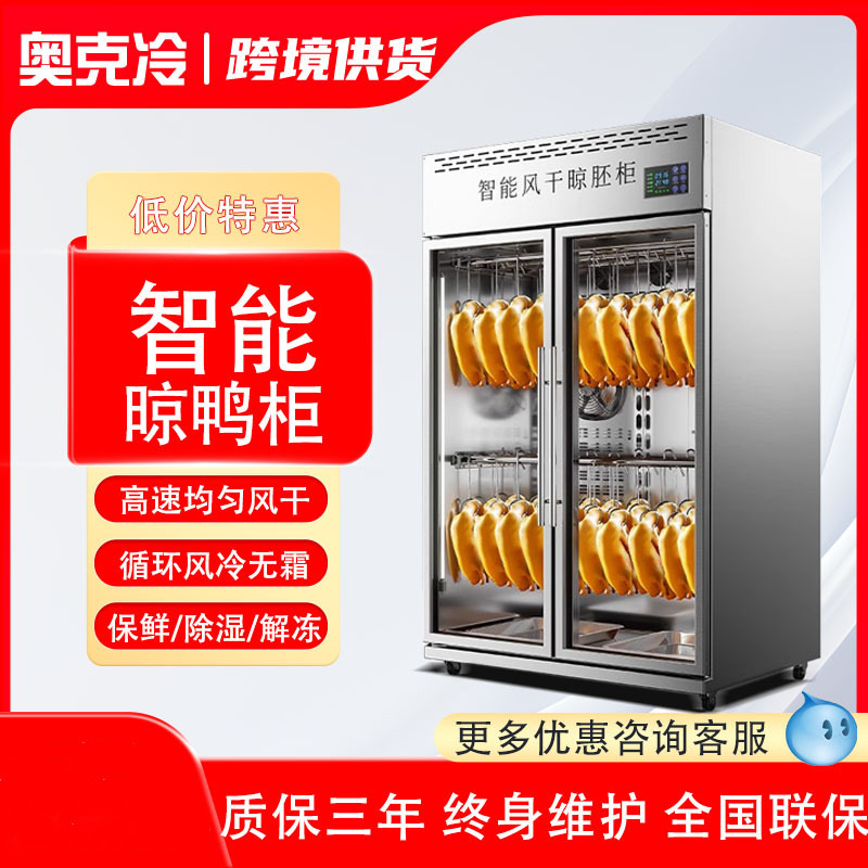 Drying Duck Cabinet Commercial Roasted Goose Roast Duck Roasted Bacon Hanging Meat Cabinet Fresh Dryer Roast Duck Air Drying Refrigeration Intelligent Embryo Drying Cabinet