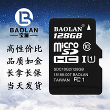 内存卡批发 宝澜（BAOLAN）TF卡128g行车记录仪监控手机存储卡