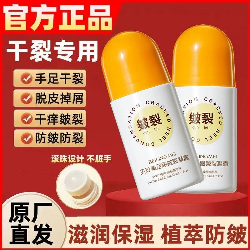 栀诺黄芪艾草足跟皴裂凝露秋冬脚后跟干裂修护霜滋润嫩肤凝露滚珠|undefined