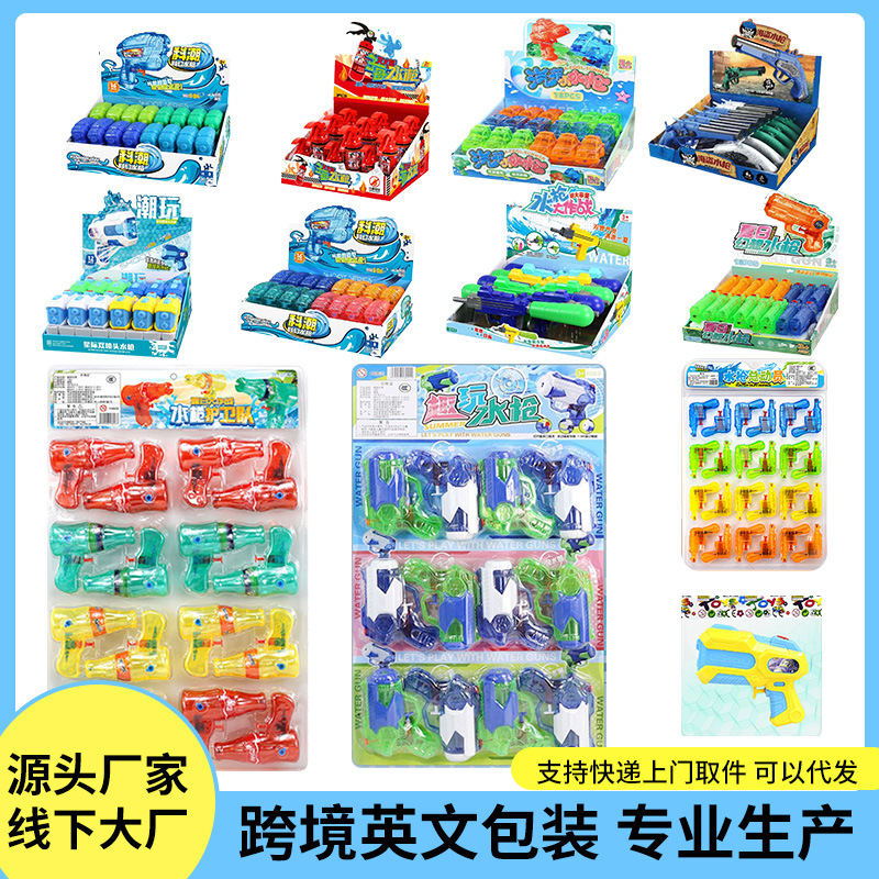 跨境小号玩具水枪展示盒装吸塑包装透明小型塑料儿童玩具小型水枪
