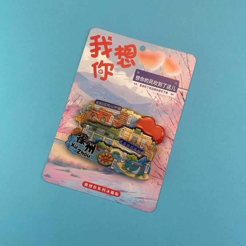 文创徐州冰箱贴合金文字冰箱贴国潮文创磁吸景区纪念品冰箱贴批发|undefined