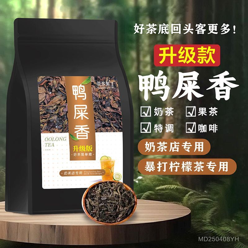 [Upgraded Model] Phoenix Dancong Tea, Strong-Flavor Duck Shit Fragrant Milk Tea Shop Special Hand-Made Lemon Tea Tea