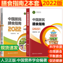 营养学会书籍2024版中国居民膳食指南2022学龄儿童老年科普饮食营