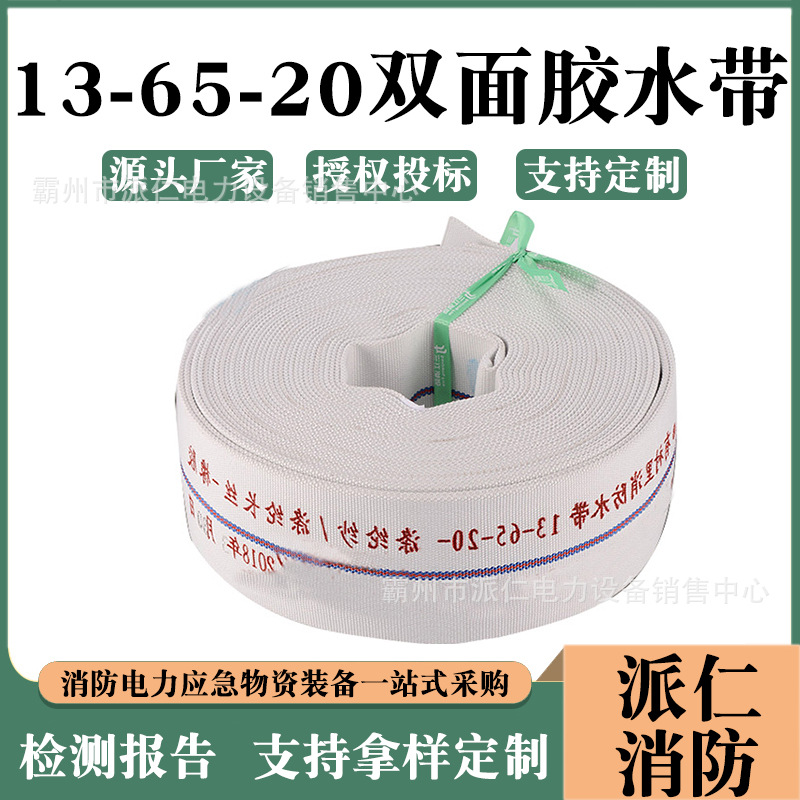 高压耐磨灭火水带农用灌溉加厚水带消防水带 13-65-20双面胶水带