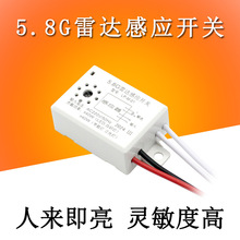 AC220V 40W迷你款5.8Ghz雷达感应开关LED灯具延时微波雷达传感器