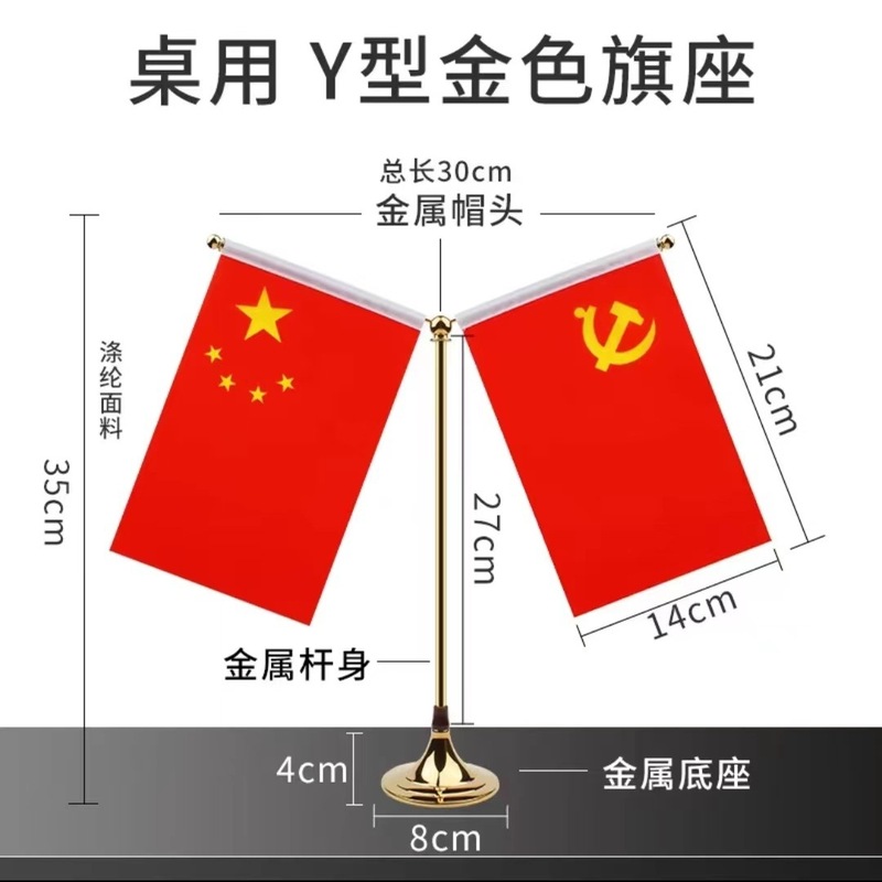 厂家批发办公桌旗Y型T型水晶金色国旗桌面摆件小国旗小党旗旗架|undefined