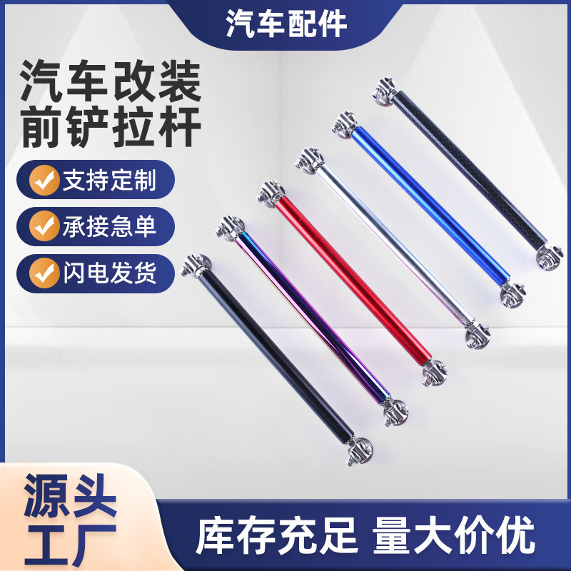Car Front Lip Pull Rod 15cm No-Drill Fixed Bracket Adjustable Wide-Body Front Spoiler Pull Bar Car Modification Part