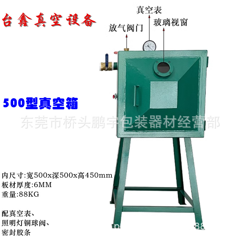 500型真空箱