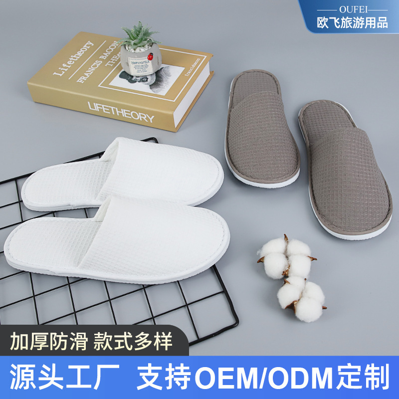 スリッパメーカーはホテルホテルの使い捨て用品をカスタマイズして、滑り止めの家庭接客用ワッフルスリッパを厚くした|undefined