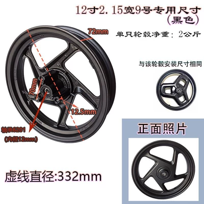 Wide Aluminum Wheel Modified Hub for Hub - 12-inches-215-wide-cyclone-no-9-straight-up-all-black