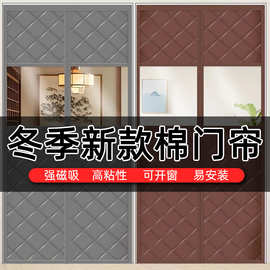 磁吸棉门帘加厚冬季家用耐磨保暖门帘遮挡帘挡风保温免打孔自粘帘