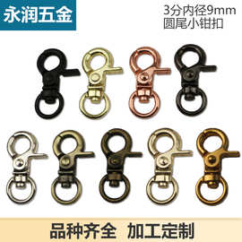 小钳扣 合金狗扣链条扣 手袋金属扣子 箱包五金配件包带扣