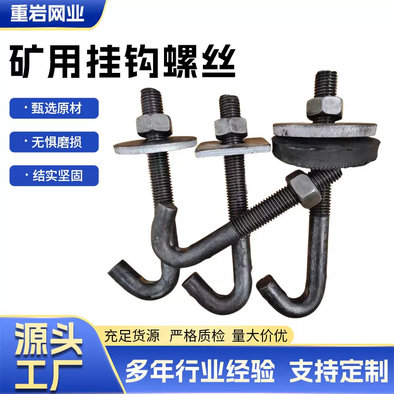 振动筛网挂钩螺丝 矿用挂钩螺丝勾头螺丝安装紧固螺栓防松抗震