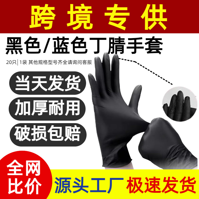 厂家直供黑色丁腈手套20只一袋食品级加厚耐用汽修餐饮防油污防护
