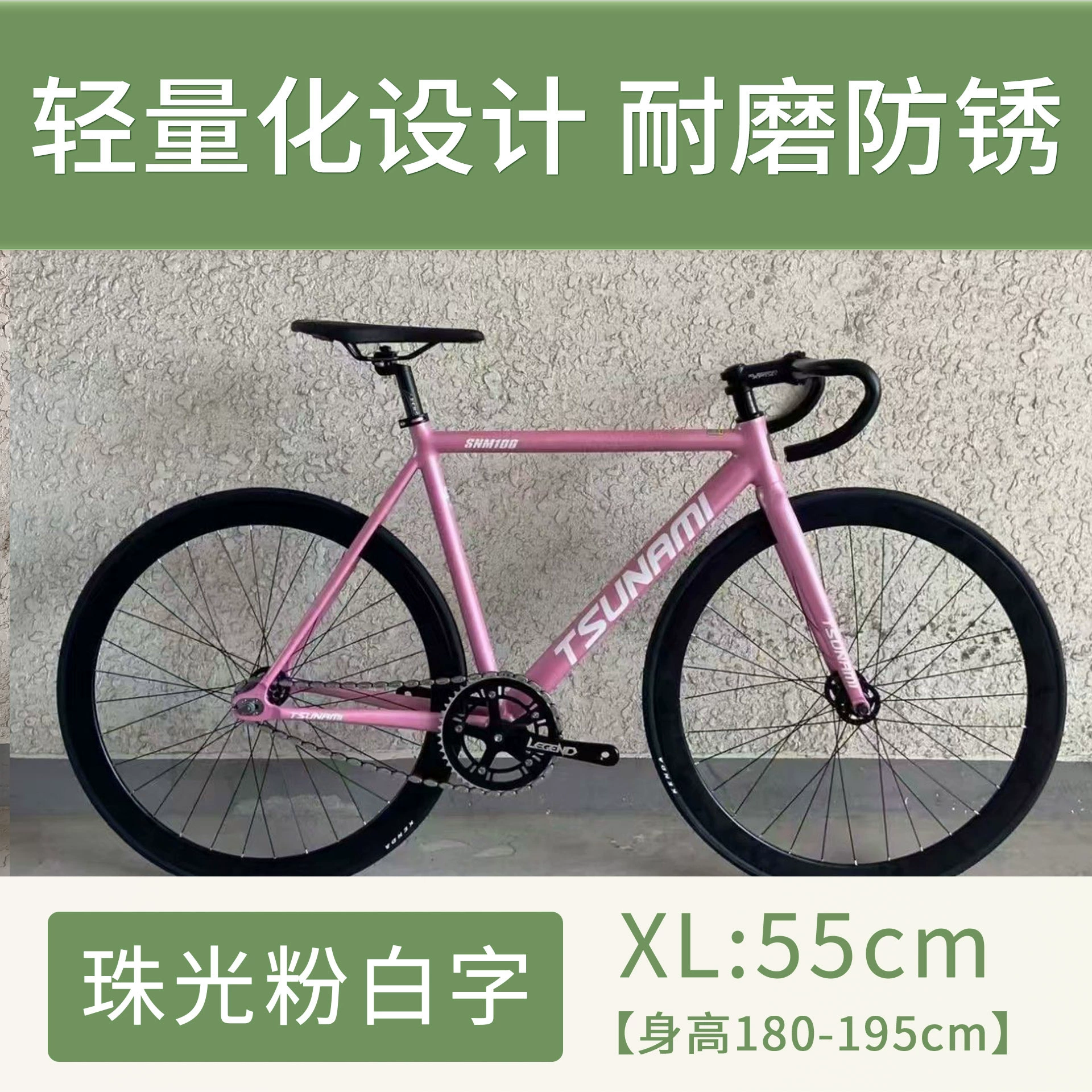 Fixed-Gear Велосипед TSUNAMI SNM100, облегчённая рама, 49/52/55 см, один скоростной
