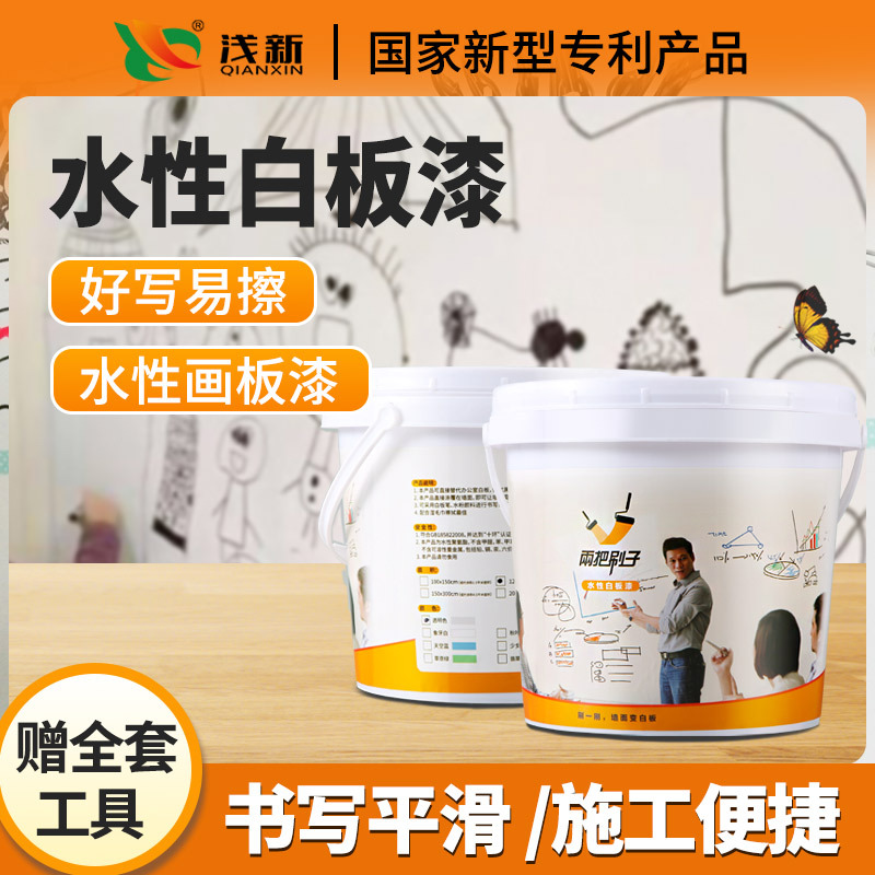 白板漆水性环保涂鸦墙漆套装白色透明水彩笔漆儿童可擦洗白画板漆